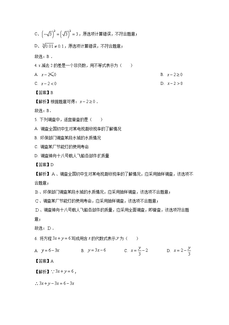 [数学][期末]云南省昭通市2023-2024学年七年级下学期期末模拟试题四(解析版)02
