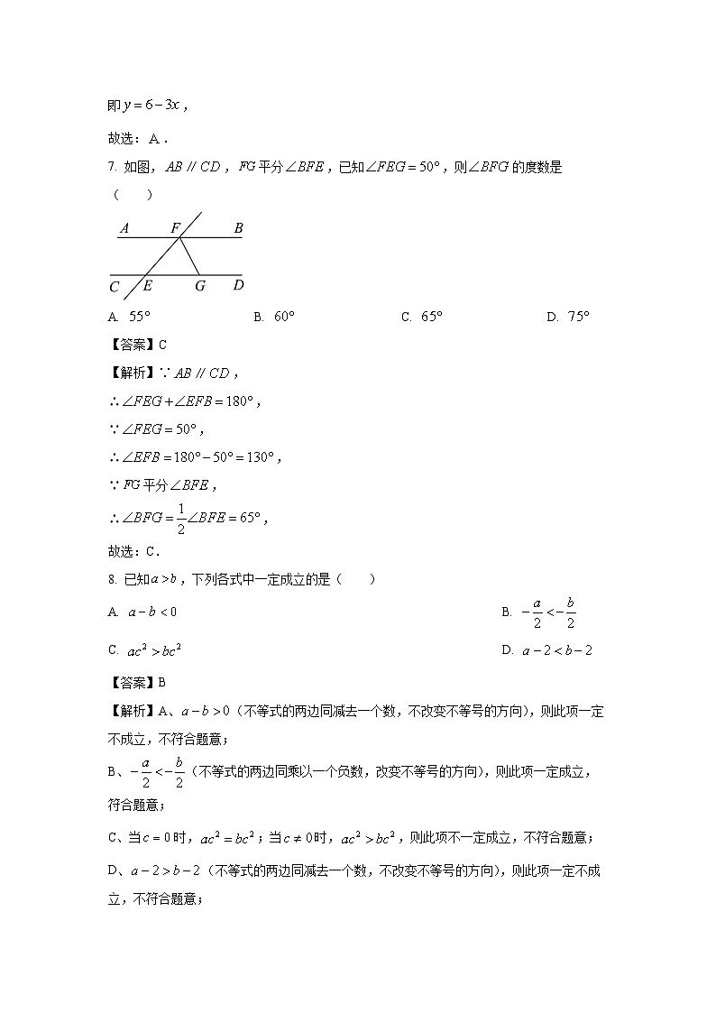 [数学][期末]云南省昭通市2023-2024学年七年级下学期期末模拟试题四(解析版)03