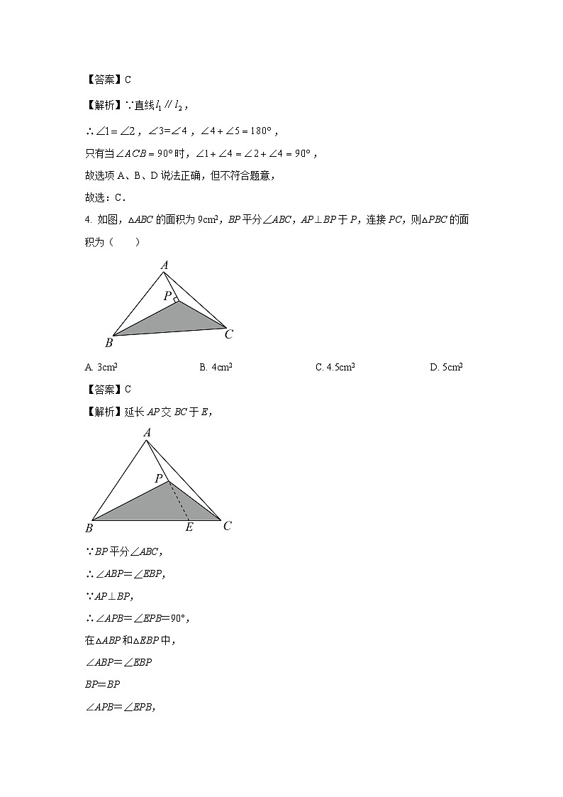 [数学][期中]山东省淄博市北部(五四学制)2023-2024学年七年级下学期期中考试试题(解析版)02