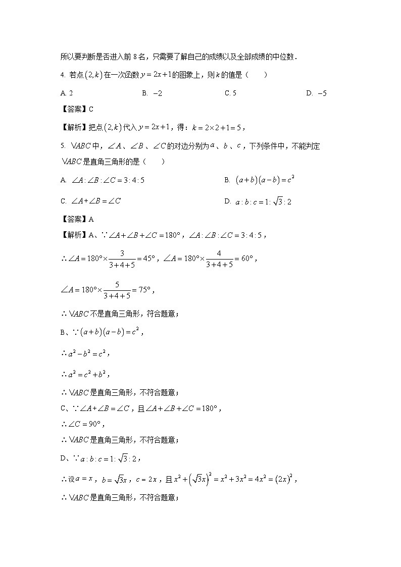 [数学][期末]黑龙江省哈尔滨市双城区2023-2024学年八年级下学期期末试题(解析版)02