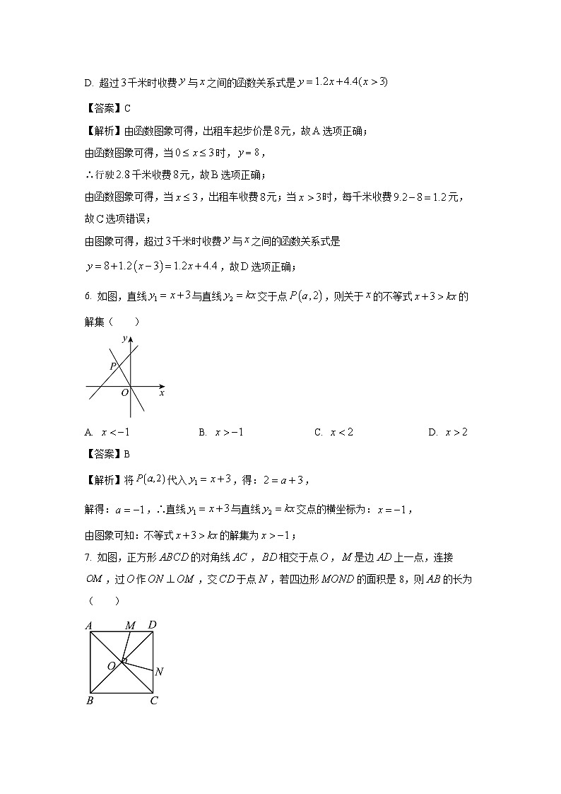 [数学][期末]青海省西宁市2023-2024学年八年级下学期期末试题(解析版)(1)第3页