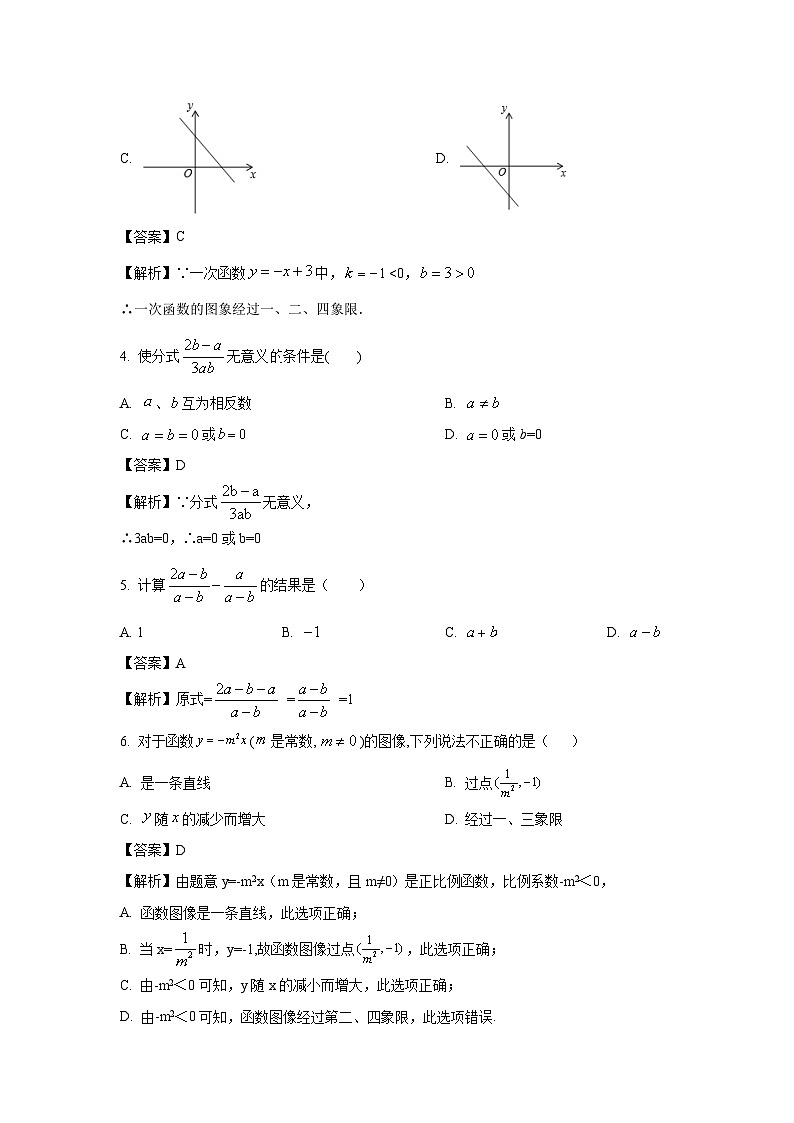 [数学][期中]河南省南阳市新野县2023-2024学年八年级下学期期中模拟试题(解析版)02