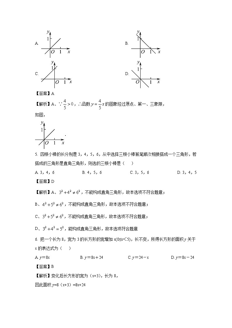 [数学][期末]河北省张家口市张北县2023-2024学年八年级下学期期末试题(解析版)第2页