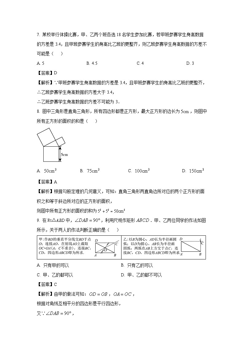 [数学][期末]河北省张家口市张北县2023-2024学年八年级下学期期末试题(解析版)第3页