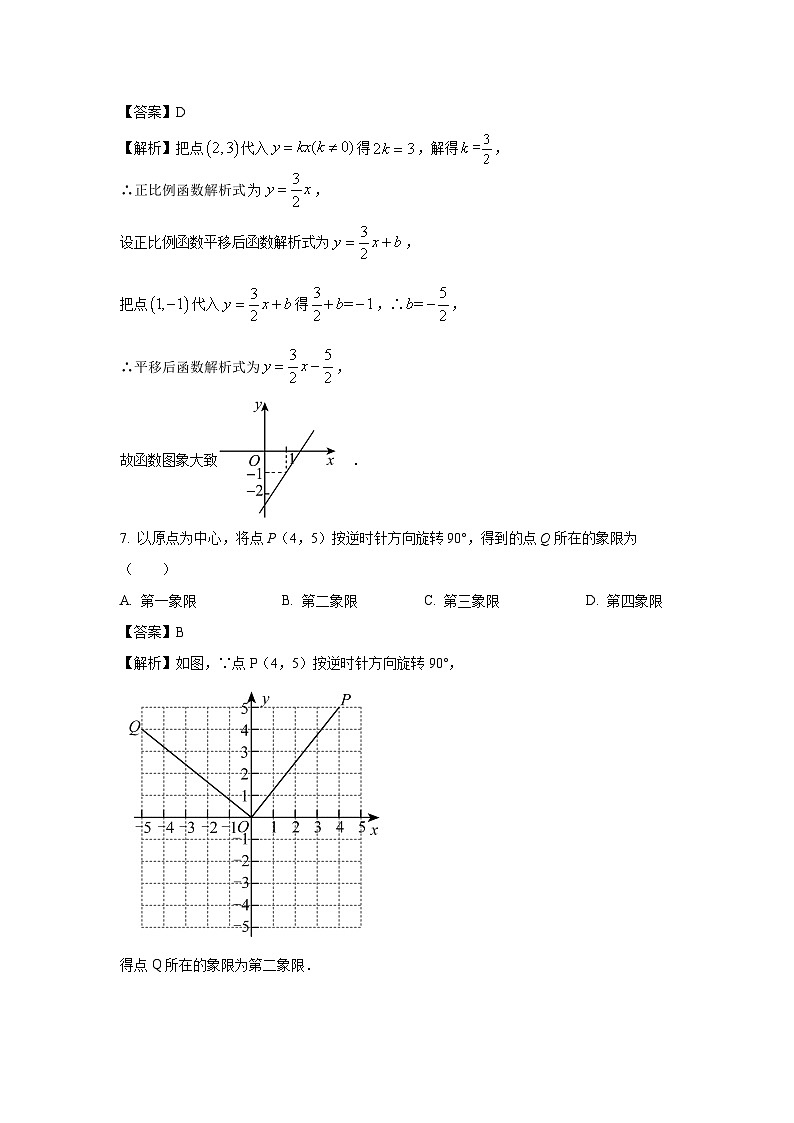 [数学][期末]江苏省镇江市2023-2024学年八年级上学期期末模拟试题(解析版)03