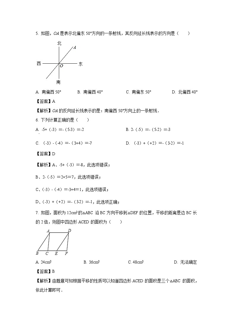 [数学][期末]江苏省苏州市高新区2023-2024学年八年级上学期期末模拟试题(解析版)第2页