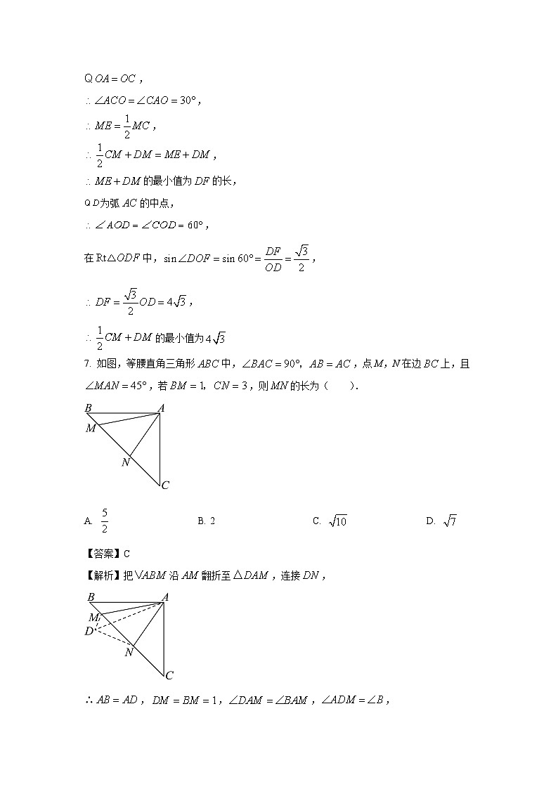 [数学][期末]江苏省苏州市2023-2024学年八年级上学期期末模拟试题(解析版)03