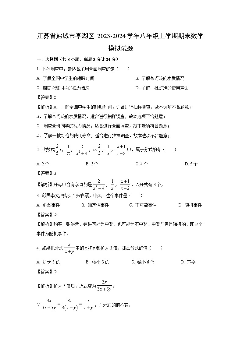 [数学][期末]江苏省盐城市亭湖区2023-2024学年八年级上学期期末模拟试题(解析版)01