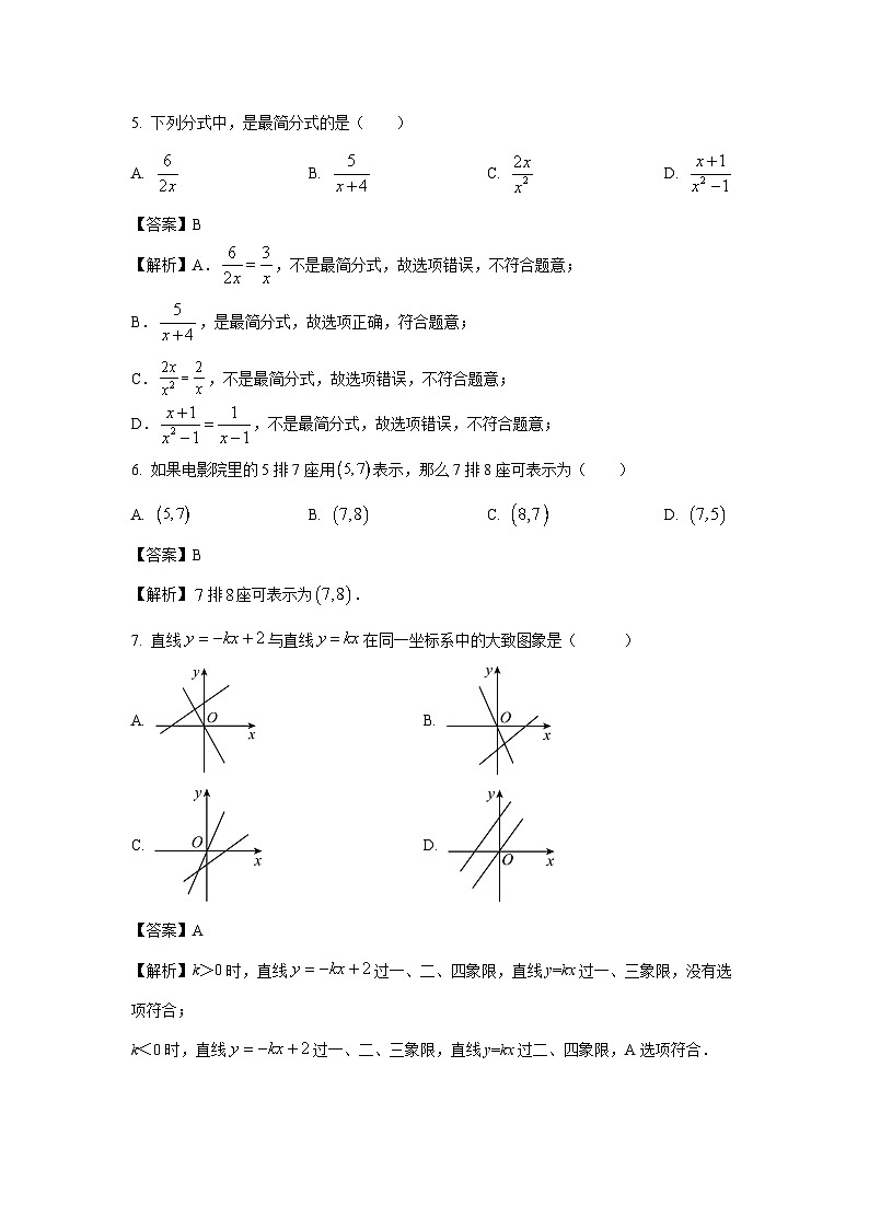 [数学][期末]江苏省盐城市亭湖区2023-2024学年八年级上学期期末模拟试题(解析版)02
