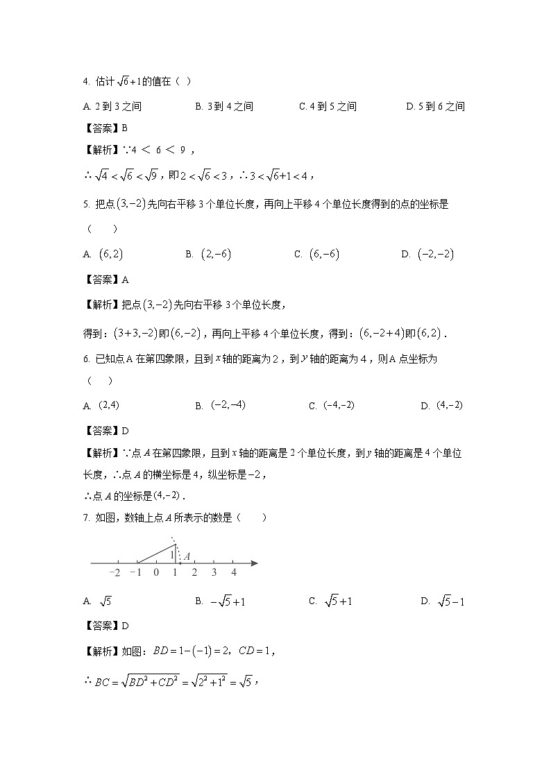 [数学][期末]江苏省徐州市2023-2024学年八年级上学期期末模拟试题(解析版)02
