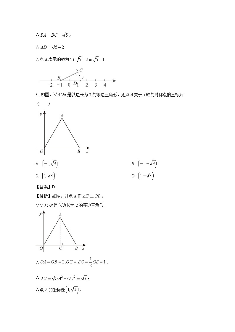 [数学][期末]江苏省徐州市2023-2024学年八年级上学期期末模拟试题(解析版)03