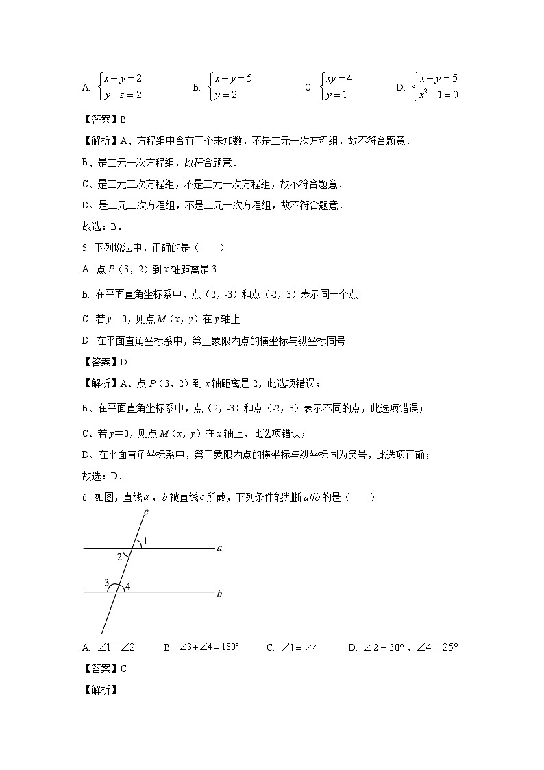[数学][期中]广东省惠州市2023-2024学年七年级下学期期中考试模拟试题(解析版)02