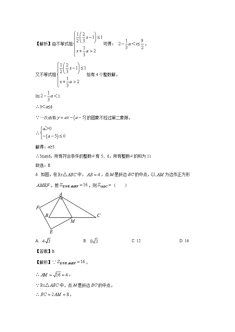 [数学][期末]广东省广州市2023-2024学年七年级下学期期末模拟试题(解析版)第3页