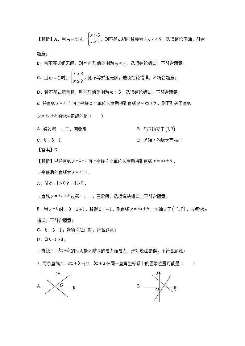 [数学][期末]山东省菏泽市定陶区2023-2024学年八年级下学期期末考试试题(解析版)03