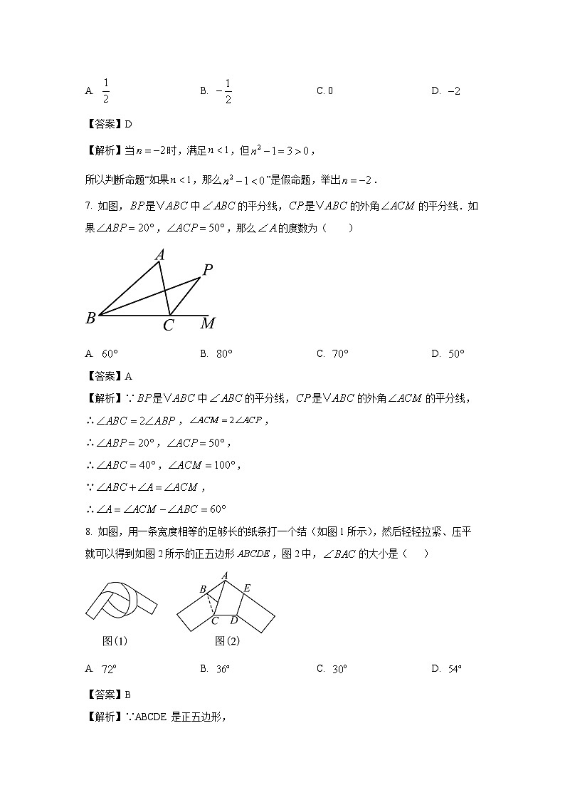 [数学][期末]山东省滨州市邹平市2023-2024学年八年级上学期期末模拟试题(解析版)03