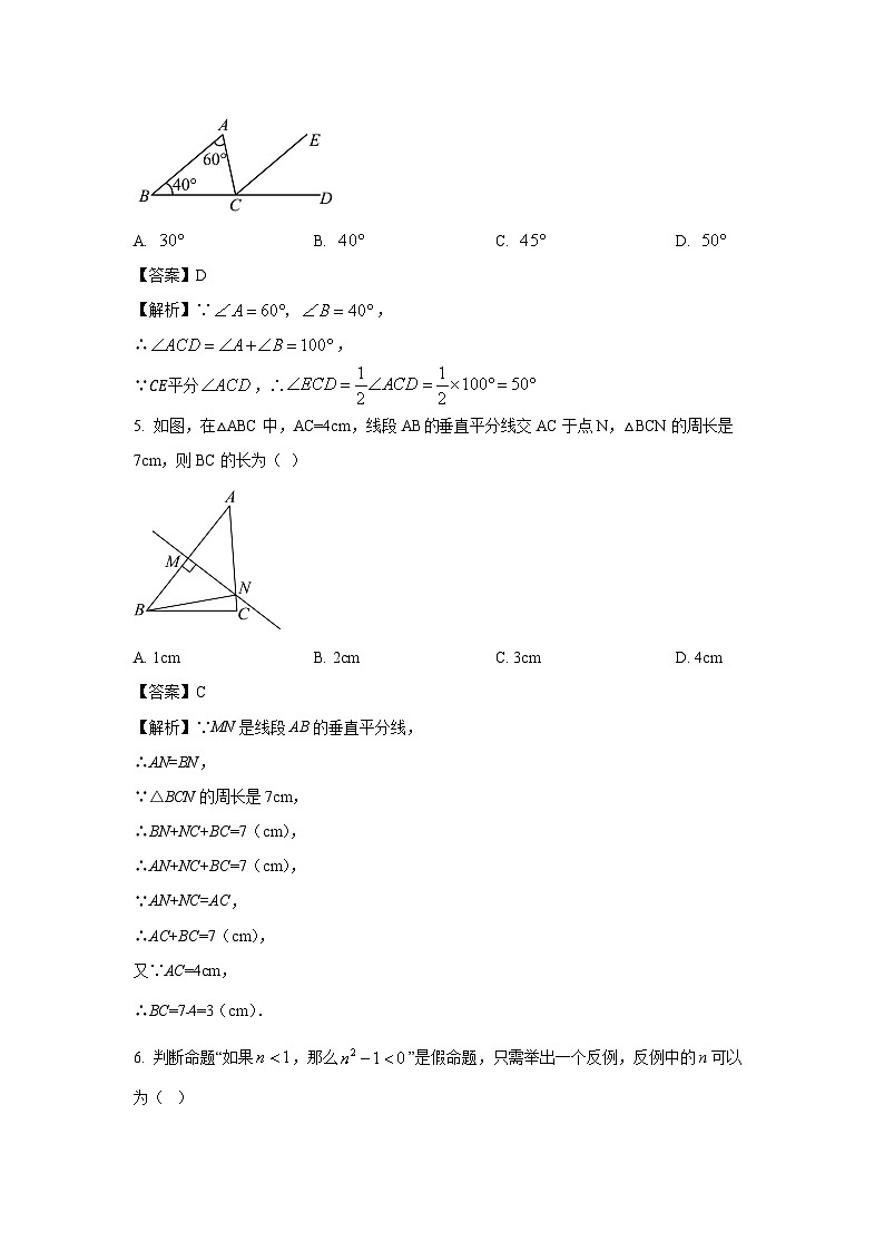 [数学][期末]山东省滨州市邹平市2023-2024学年八年级上学期期末模拟试题(解析版)(1)02