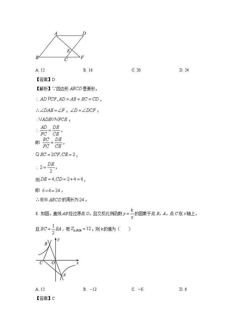 [数学][期末]吉林省长春市经济技术开发区2023-2024学年八年级下学期期末试题(解析版)第3页