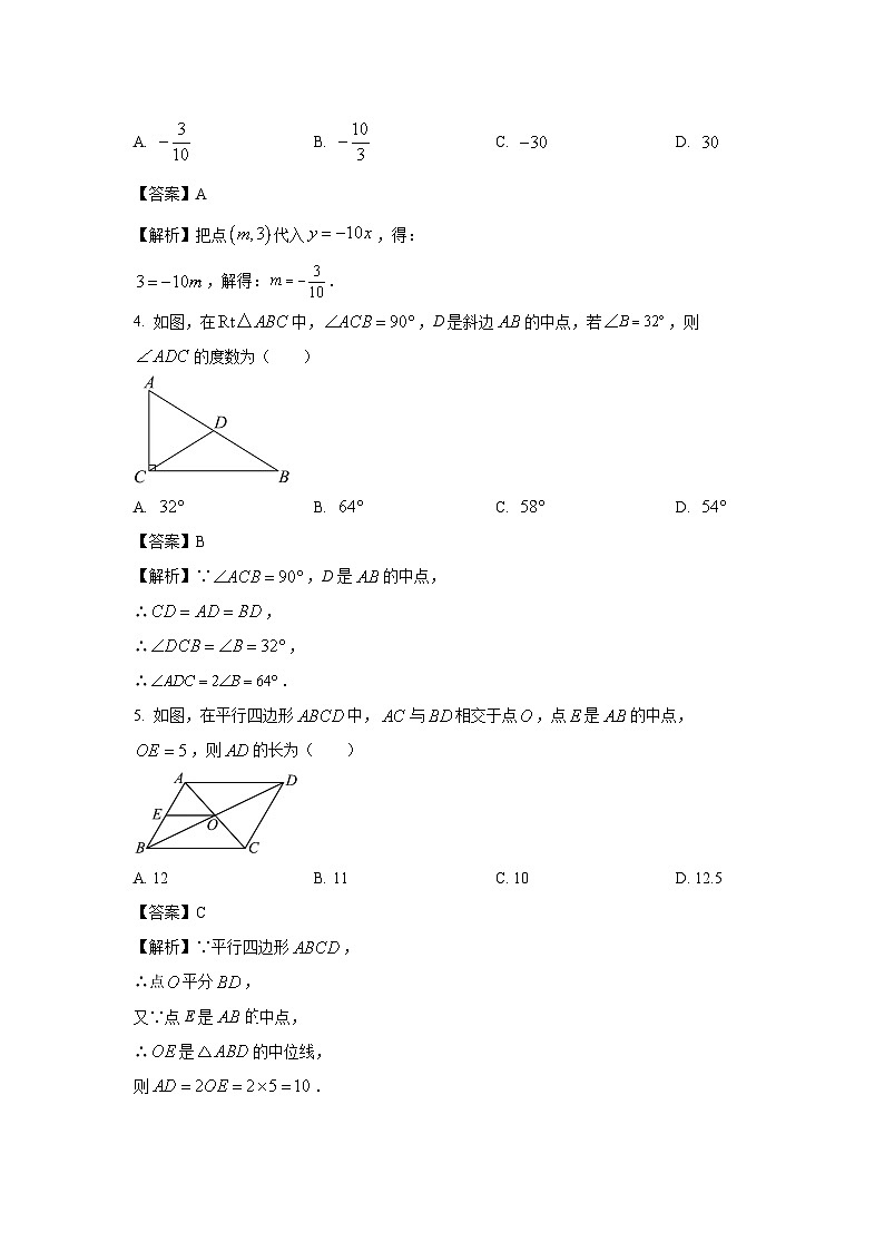 [数学][期末]吉林省吉林市昌邑区2023-2024学年八年级下学期期末试题(解析版)第2页