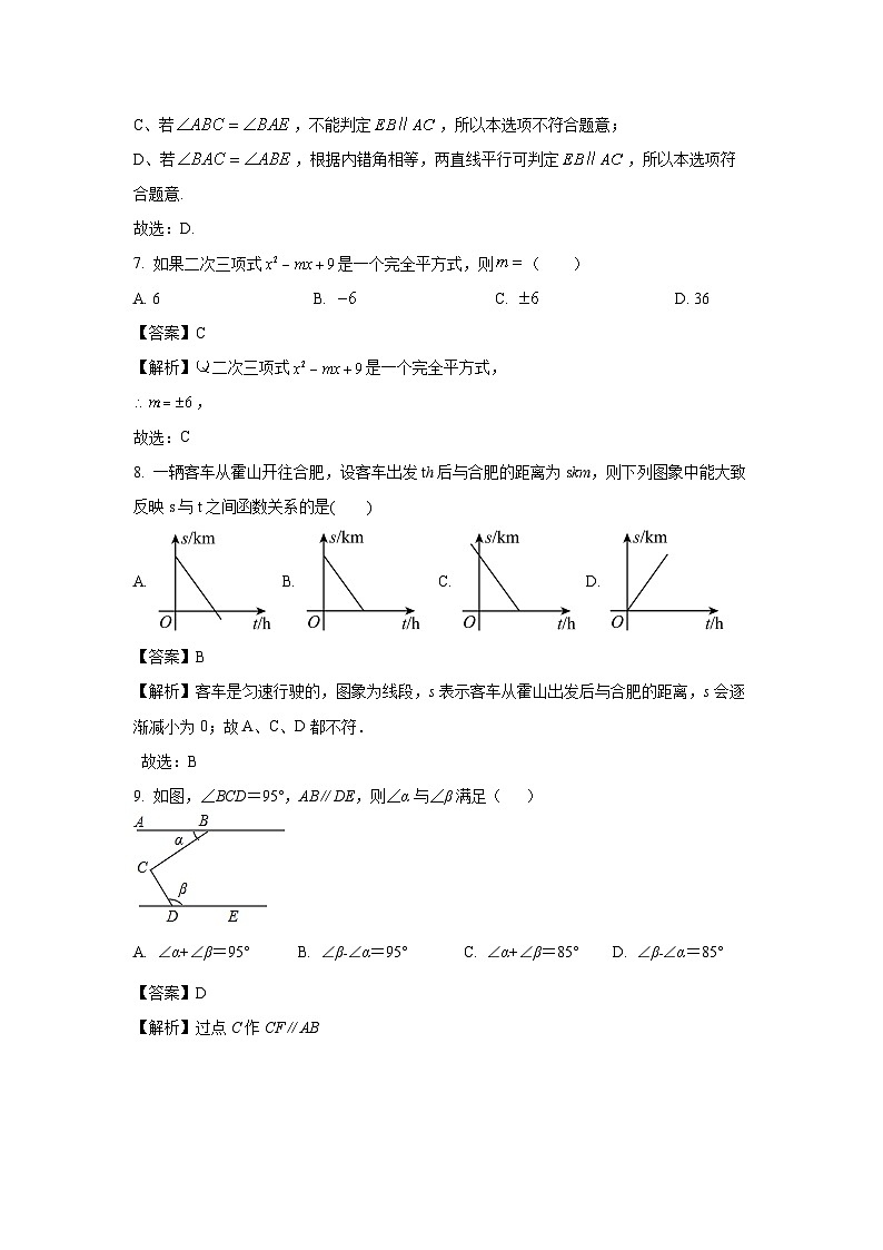 [数学][期中]北师大版2023-2024学年七年级下册期中试卷(解析版)03