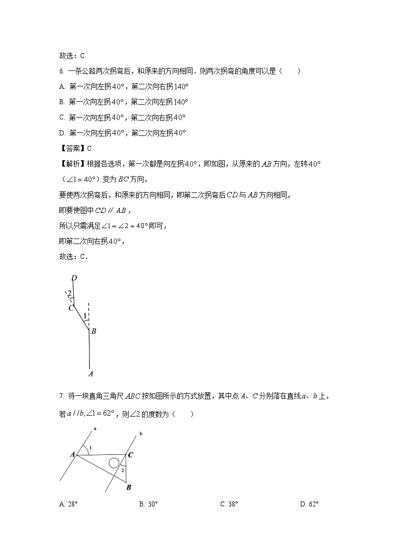 [数学][期中]北师大版2023-2024学年七年级下册期中训练试卷(解析版)03