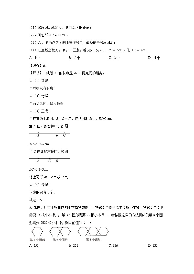 [数学][期末]北师大版2023-2024学年七年级上册期末试卷(解析版)02