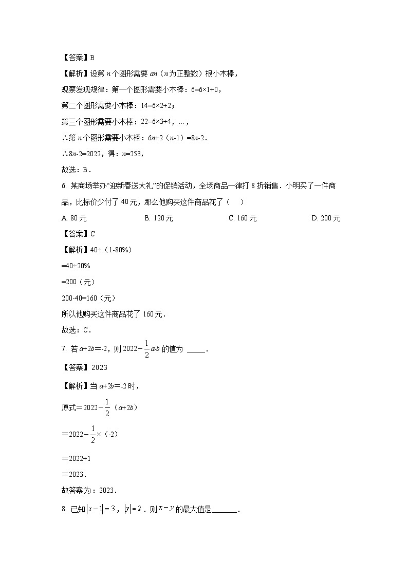 [数学][期末]北师大版2023-2024学年七年级上册期末试卷(解析版)03