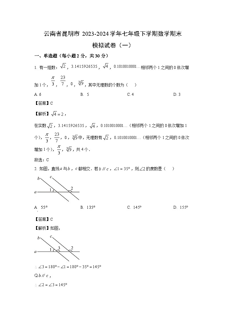 [数学][期末]云南省昆明市2023-2024学年七年级下学期期末模拟试卷(一)(解析版)01