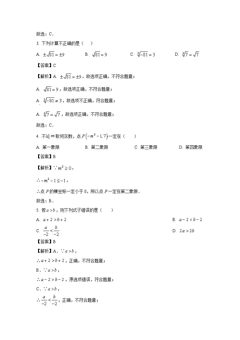 [数学][期末]云南省昆明市2023-2024学年七年级下学期期末模拟试卷(一)(解析版)02