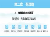 数学北师大版（2024）七年级上册课件 2.2.1 有理数的加法法则