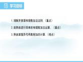 数学北师大版（2024）七年级上册课件 2.2.1 有理数的加法法则
