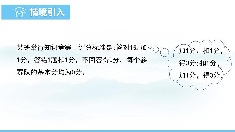 数学北师大版（2024）七年级上册课件 2.2.1 有理数的加法法则第4页