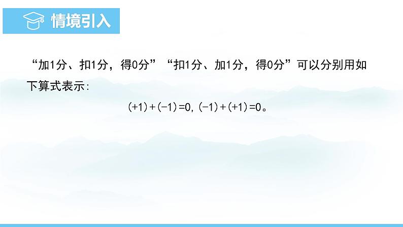 数学北师大版（2024）七年级上册课件 2.2.1 有理数的加法法则第5页