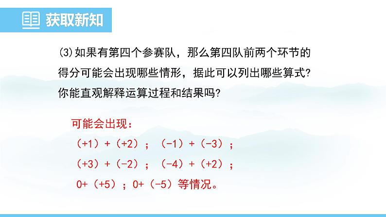 数学北师大版（2024）七年级上册课件 2.2.1 有理数的加法法则08