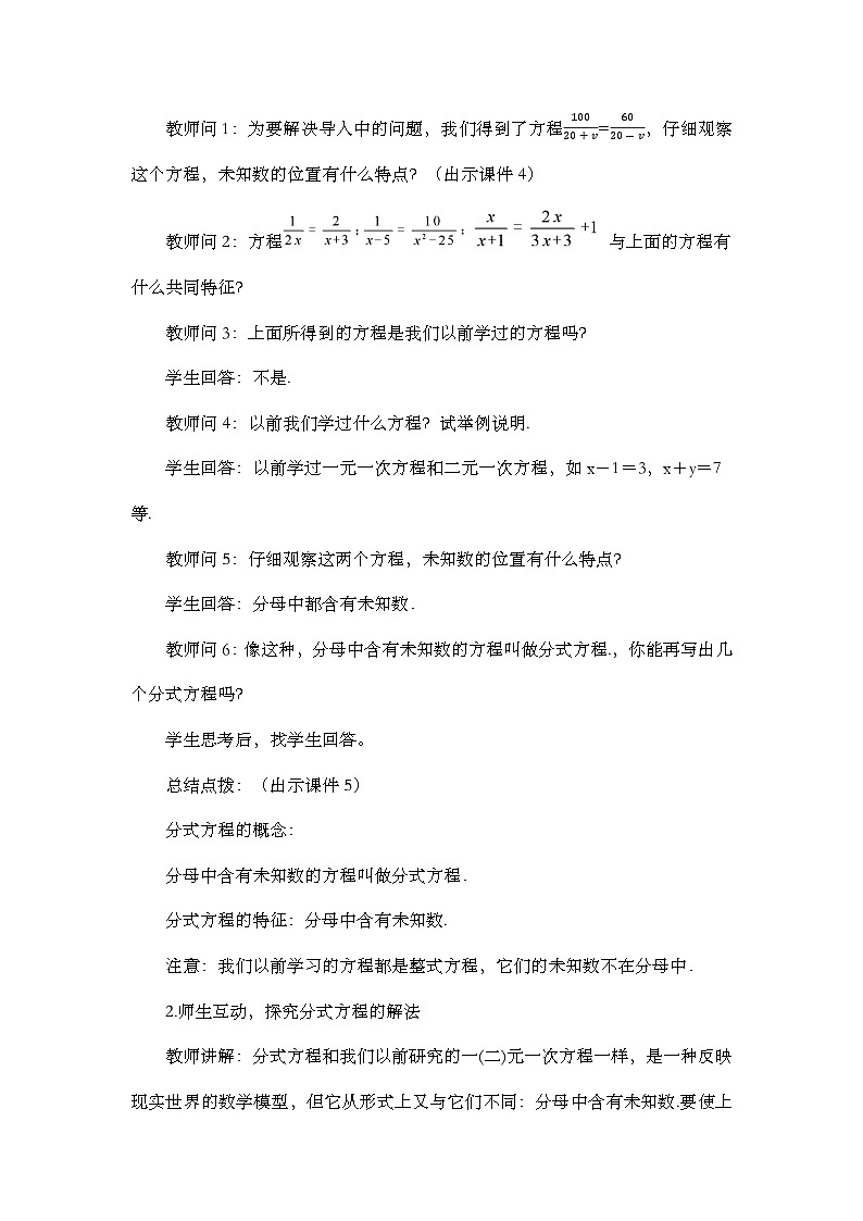 2024年人教版八年级数学上册15.3 分式方程（第1课时）精品教案03