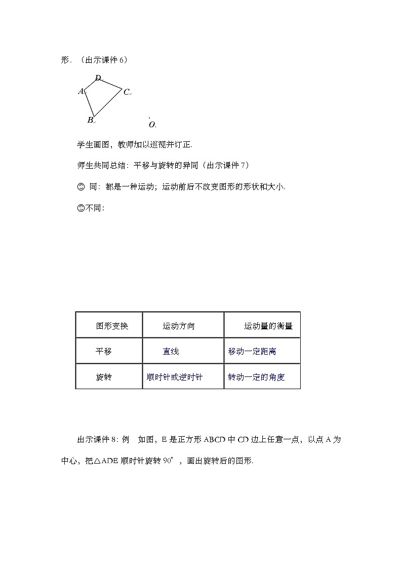 2024年人教版九年级数学上册23.1图形的旋转（第2课时）精品教案03