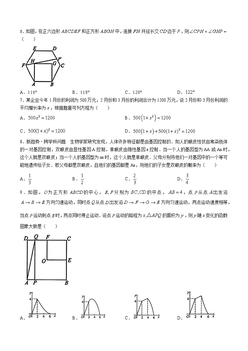 2024年安徽省合肥市多校联考中考夺魁考试（三模）数学试题第2页