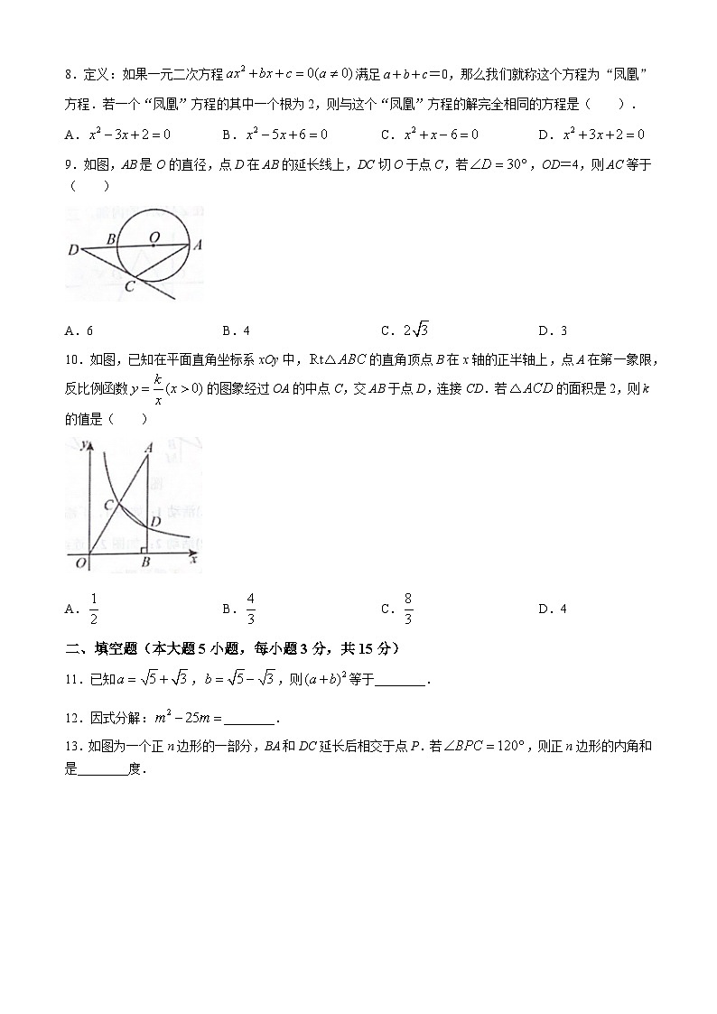 2024年广东省鹤山市初中毕业生学业水平质量监测数学试题第2页