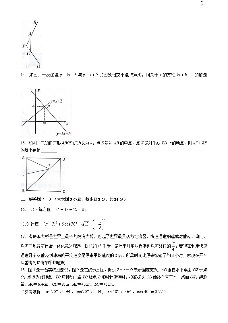 2024年广东省鹤山市初中毕业生学业水平质量监测数学试题第3页