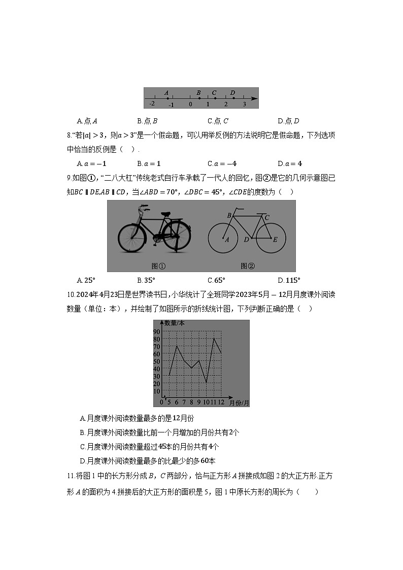 河北省+保定市+高碑店市于庄中学2023—2024学年下学期期末七年级数学试卷02