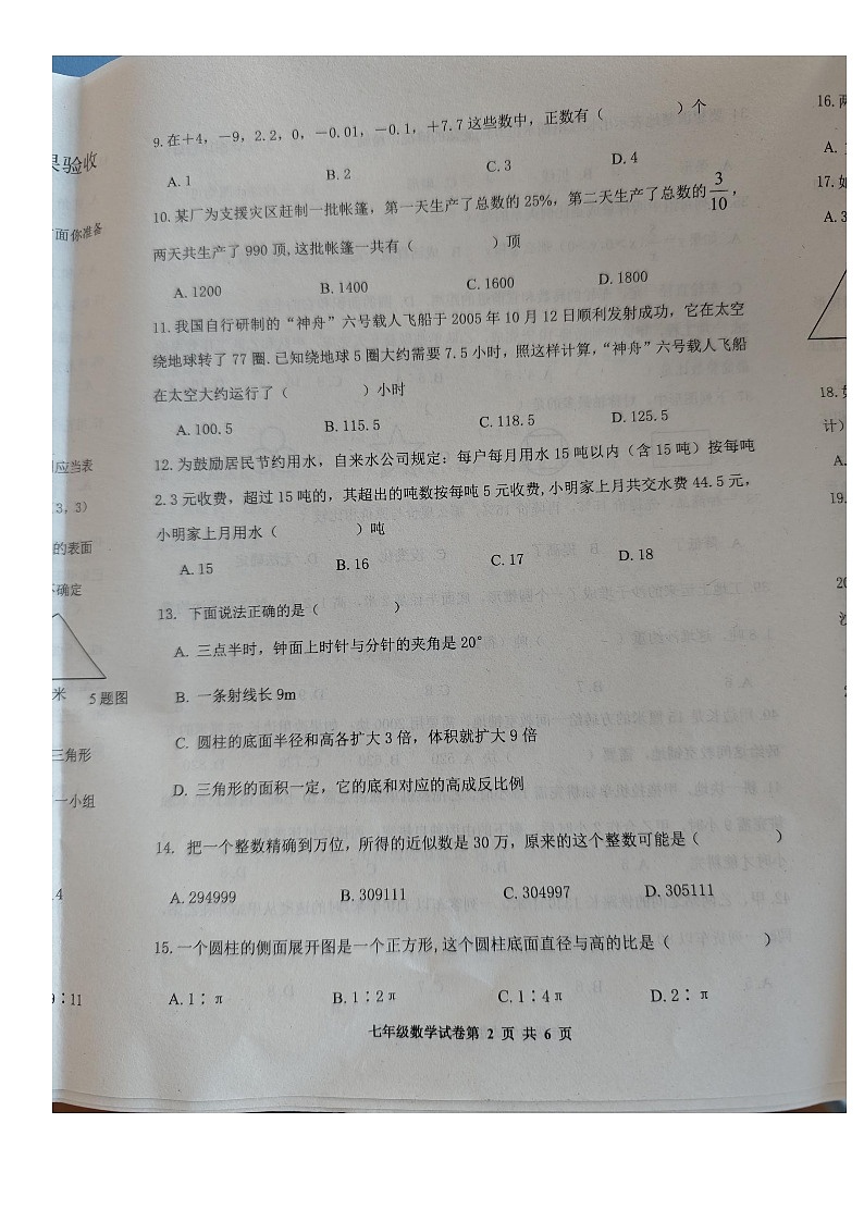 河北省唐山市路南区2024-2025学年七年级上学期开学数学试题第2页