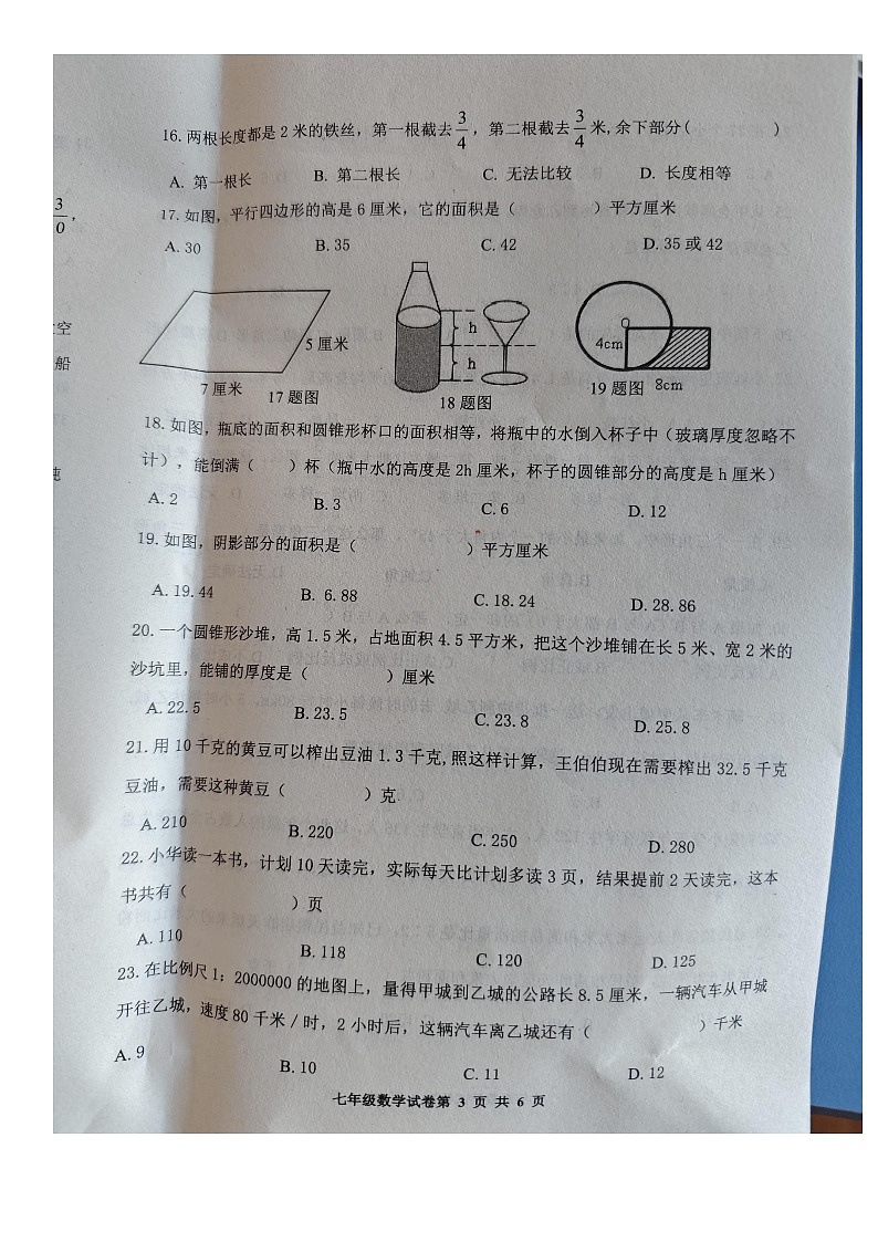 河北省唐山市路南区2024-2025学年七年级上学期开学数学试题第3页