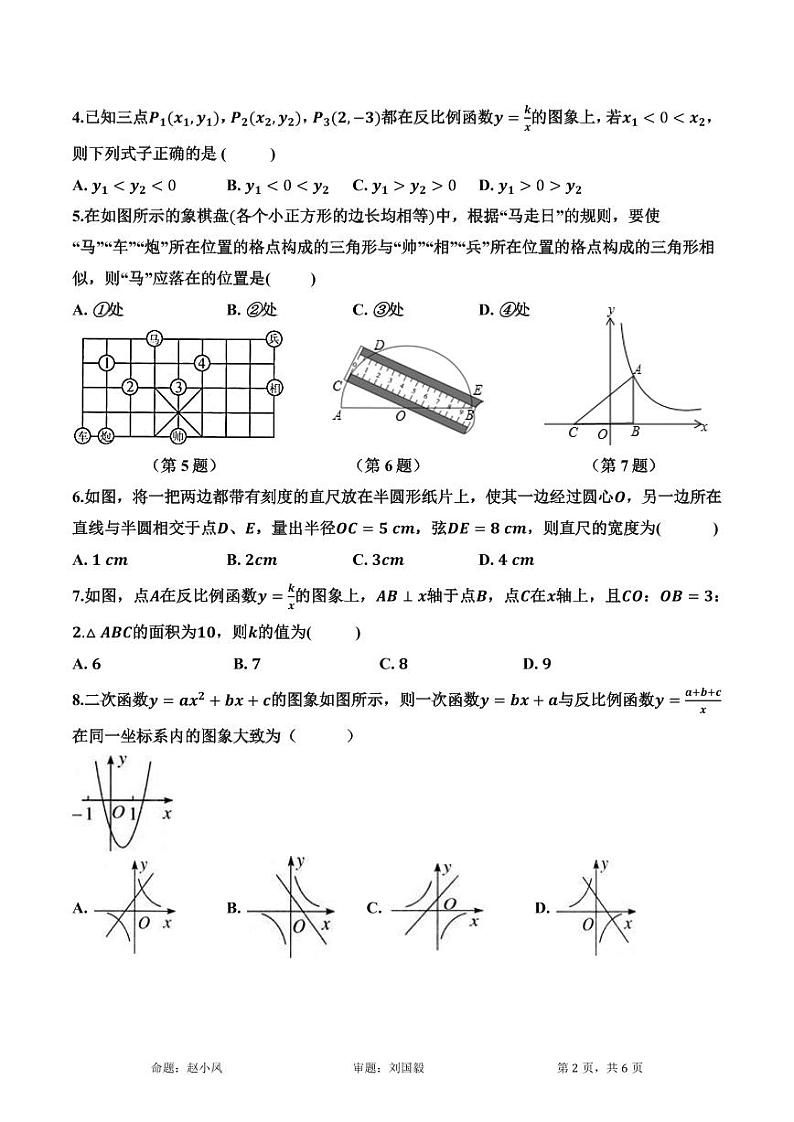 四川省广安市友谊中学2023-2024+学年九年级上学期期末检测数学试题02