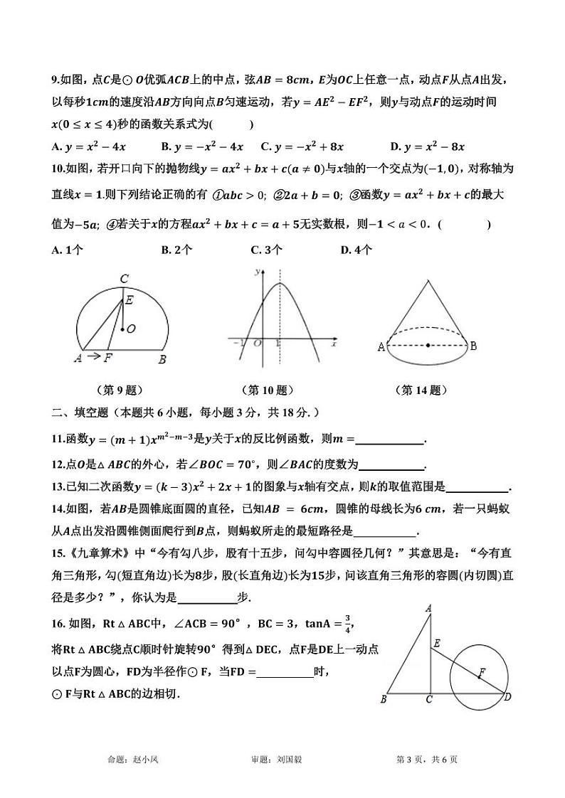 四川省广安市友谊中学2023-2024+学年九年级上学期期末检测数学试题03