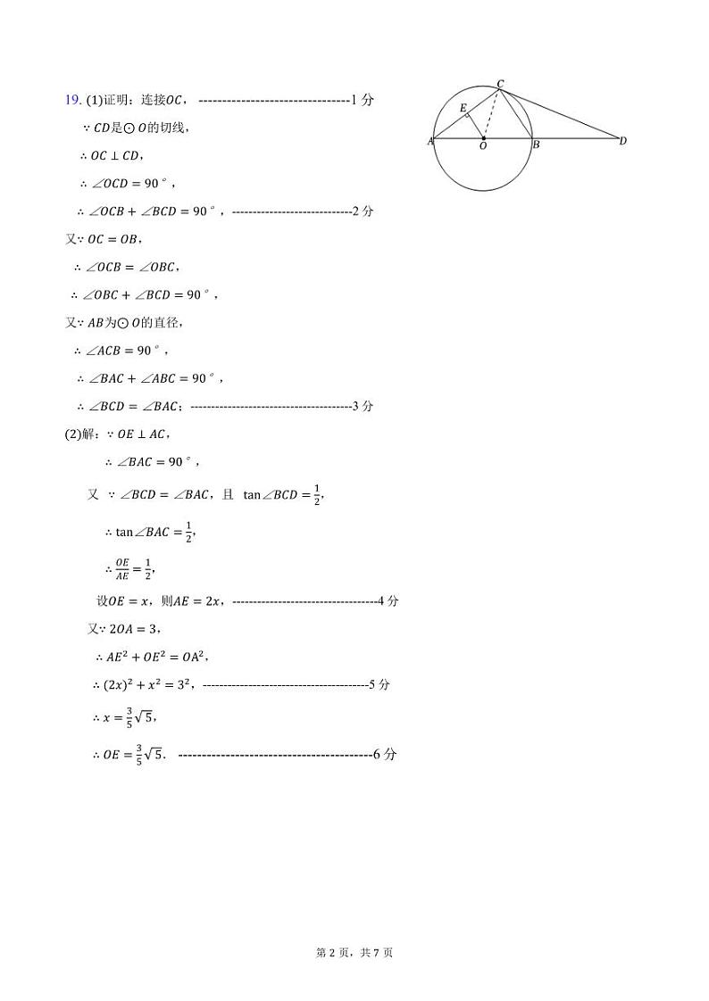 四川省广安市友谊中学2023-2024+学年九年级上学期期末检测数学试题02