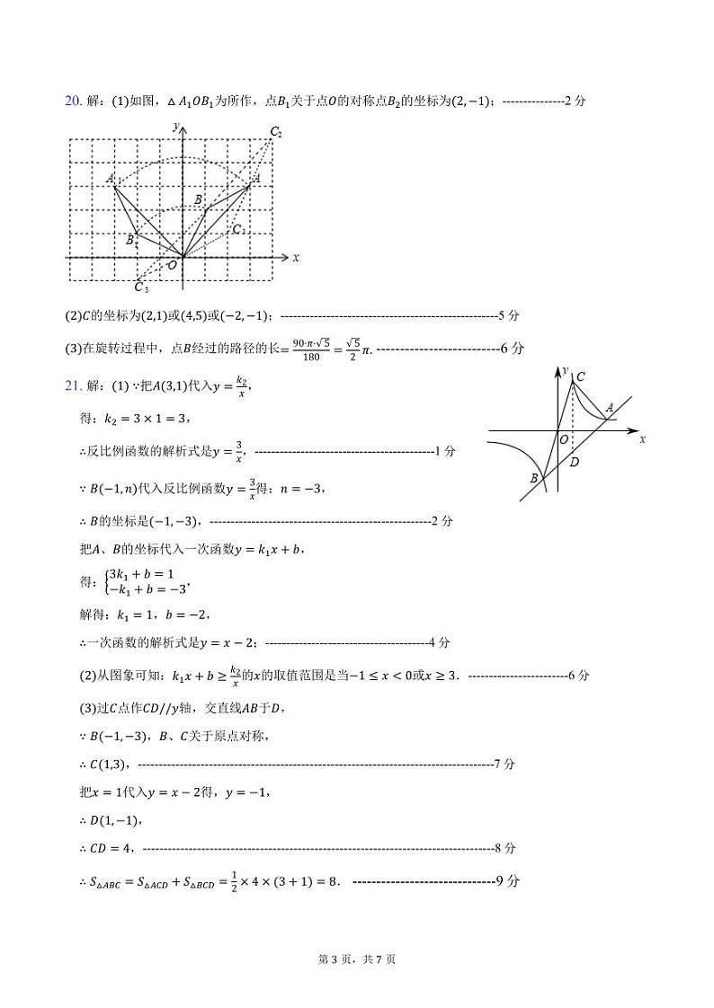 四川省广安市友谊中学2023-2024+学年九年级上学期期末检测数学试题03