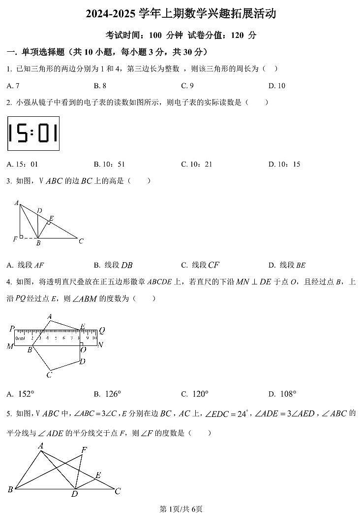 2024-2025学年河南大学附属中学八上开学考数学试卷及答案第1页