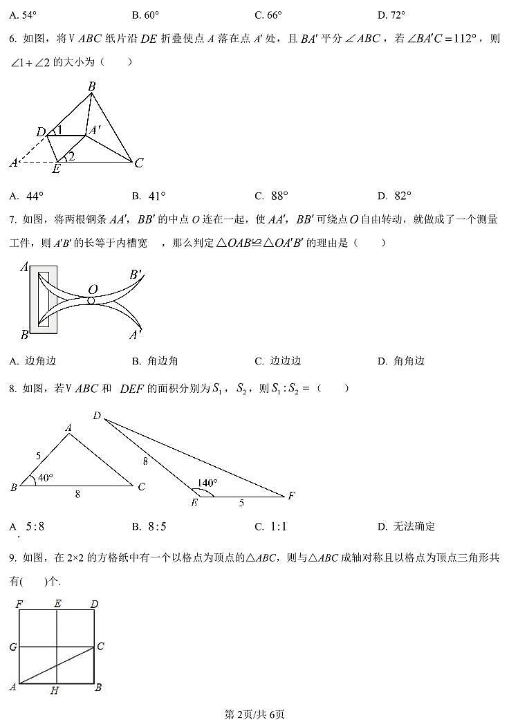 2024-2025学年河南大学附属中学八上开学考数学试卷及答案第2页