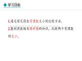 2024年人教版七年级数学上册1.2.5有理数的大小比较课件