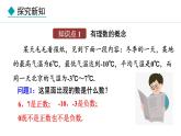 2024年人教版七年级数学上册1.2.1有理数的概念课件