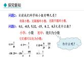 2024年人教版七年级数学上册1.2.1有理数的概念课件